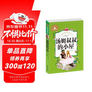 湯姆叔叔的小屋 彩圖注音版 一二三年級課外閱讀書(shū)必讀世界經(jīng)典兒童文學(xué)少兒名著(zhù)童話(huà)故事書(shū)