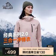 伯希和（Pelliot）【山野經(jīng)典2.0】沖鋒衣三合一秋冬男女戶(hù)外保暖外套12340106粉M