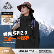 伯希和（Pelliot）【山野經(jīng)典2.0】沖鋒衣三合一秋冬男女戶(hù)外保暖外套12340106黑M