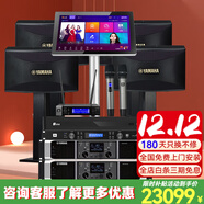 雅馬哈 【熱銷(xiāo)兩萬(wàn)單無(wú)差評】家庭ktv音響套裝 5.1影院舞臺演出音箱 卡拉ok唱歌全套設備K歌一體點(diǎn)歌機 【4音響進(jìn)口品質(zhì)】尊享版（影音室推薦）