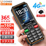 金立（Gionee）三防老年人手機4000毫安超長(cháng)待機4G全網(wǎng)通老年機 大字大聲音學(xué)生老人專(zhuān)用按鍵功能機G660 黑色
