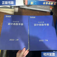 【二手9成新】2022格力中央空調設計選型手冊上下冊 /珠海格力電器股份有限公司 珠海格力電器股份有