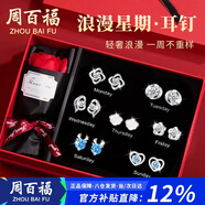周百福 銀針一周耳釘女2025年新款輕奢套裝星期耳飾套裝生日禮物送女友