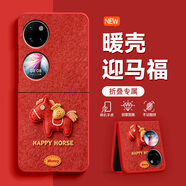 曼欽 錢(qián)袋小馬華為Pocket2手機殼新款時(shí)尚P50Pocket超火PocketS女折疊屏酒紅色防摔保護套爆款 中國紅-錢(qián)袋小馬紅 華為Pocket2優(yōu)享版