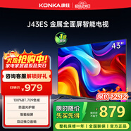 康佳（KONKA）J43ES 8GB大內存高清畫(huà)質(zhì)引擎防藍光電視 智能語(yǔ)音教育網(wǎng)絡(luò )WIFI 超高清43英寸全面屏人工智能電視 43英寸 【一級能效】