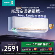 海信（Hisense）新風(fēng)空調 深睡寶X3Pro/X5/X3Plus 新一級能效 大1.5匹 增氧除醛 AI省電 wifi智控 柔風(fēng)輕音空調 大1.5匹一級能效【新品X5】語(yǔ)音智控 柔風(fēng)舒爽
