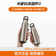 小米（MI）米家鈦保溫杯G 450ml便攜純鈦內膽長(cháng)效保溫保冷熱飲手提水杯380mL 米家鈦保溫杯G 450mL