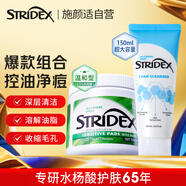 STRIDEX施顏適水楊酸棉片控油凈痘套組（綠棉55片+洗面奶150ml）美國進(jìn)口