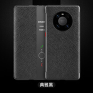 適用華為mate40pro翻蓋手機殼Mate40pro+智能休眠PU皮40保護皮套 黑色 mate40pro