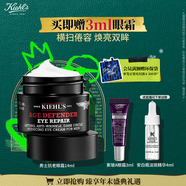 科顏氏（Kiehl's）男士淡紋緊實(shí)修護眼霜14ml 修護抗皺緊致護膚品 生日禮物