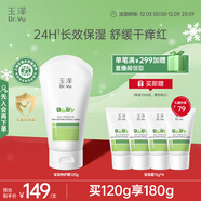 玉澤（Dr.Yu）舒緩特護霜120g （面霜滋潤保濕溫和）