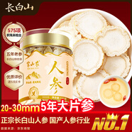 半山農 長(cháng)白山人參片20-30mm大片 白參片生曬參茶 滋補品送長(cháng)輩年貨禮品