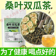 桑葉雙瓜茶2型糖尿病專(zhuān)用老桑葉泡水天然組合養生茶 高品質(zhì)【桑葉雙瓜茶】為了健康喝點(diǎn)好的 霜后桑葉雙瓜茶【100包】