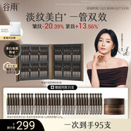 谷雨黑金針膠原彈次拋1.5ml*60支淡紋緊致美白保濕精華液圣誕禮物