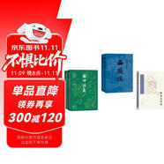 【中國古典魔幻小說選】3種3冊 西游記 封神演義 聊齋志異選 吳承恩 許仲琳 張友鶴 人民文學(xué)出版社