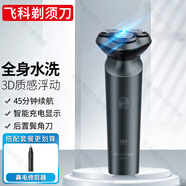 飛科剃須刀電動(dòng)刮胡刀男士剃胡刀便攜全身水洗七夕節禮物FS922/923 藍色FS923+鼻毛修剪器