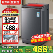 志高13KG全自動(dòng)洗衣機 家用小型波輪大容量 洗脫烘干一體機 宿舍出租房公寓 10KG【洗烘一體+藍光洗護+強動(dòng)力電機】