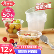 美麗雅一次性碗食品家用450ml*50只耐高溫微波打包盒透明湯碗不帶蓋