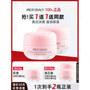 美膚寶（MEIFUBAO）透白霜美白乳液面霜女秋冬保濕保濕滋潤官方旗艦店 多種膚質(zhì) 50g