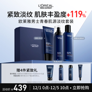 歐萊雅男士青春肌源洗面奶水乳三件套裝抗皺緊致護膚品生日禮盒送男朋友