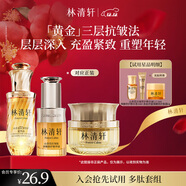 林清軒（Forest cabin）山茶花多肽抗皺面霜抗皺精華油修護保濕緊致淡紋護膚節日禮物送人 三層抗皺套組-旅行裝