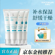 軍博仕德方蘆薈膠 植萃水潤(rùn)配方 保濕精華 曬后舒緩干燥肌膚 護(hù)膚品男女 德方蘆薈膠 三支裝再送一支【更多用戶選擇】