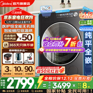美的（Midea）滾筒洗衣機全自動(dòng)國家補貼 10/12公斤大容量單洗/洗烘一體 元氣2.0醫護級除菌 一級能效 以舊換新 【10KG帶烘干L5】1.15高洗凈比+智能柔烘