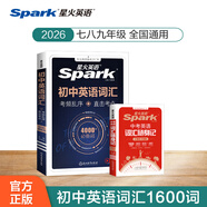 spark星火2026星火英語(yǔ)初中英語(yǔ)單詞3500詞匯中考英語(yǔ)詞匯單詞書(shū)必背初中英語(yǔ)單詞記背神器大全默寫(xiě)本真題高頻詞匯初一二三七八九年級初中教輔背單詞 【2冊】英語(yǔ)詞匯+詞匯隨身記