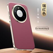 弦融華為mate80手機殼mαte80pro時(shí)尚素皮mete80promax全包max軟邊保護殼mat80rs皮革mt防摔po 【釉紅】 華為Mate80
