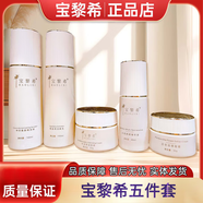寶黎希旗艦正品套裝牡丹根忍冬花素顏白玉肌谷胱甘肽積雪草活膚霜 寶黎希五件套