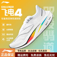 李寧（LI-NING）飛電4 CHALLENGER女款透氣碳板競速超輕耐磨比賽舒適訓練田徑跑鞋 標準白-10 36