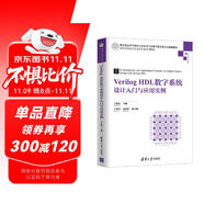 Verilog HDL數(shù)字系統(tǒng)設(shè)計(jì)入門(mén)與應(yīng)用實(shí)例（高等學(xué)校電子信息類專業(yè)系列教材）