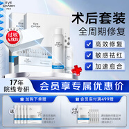 伊膚泉醫用敷料水乳精華術(shù)后套裝械字號（水光針、微針、皮秒激光、光子