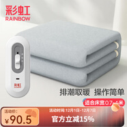 彩虹電熱毯?jiǎn)稳穗娙熳樱ㄩL(cháng)1.5米寬0.7米）無(wú)紡布自動(dòng)斷電宿舍電暖毯子