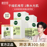 相宜本草 張凌赫同款 四倍蠶絲補水亮膚面膜 補水嫩膚清爽保濕不粘膩 【補水亮膚】2盒(20片)+1片體驗裝