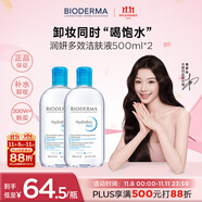 貝德瑪（BIODERMA）卸妝水藍水潤妍保濕潔膚液500ml*2干燥溫和補水 雙十一禮物送女友