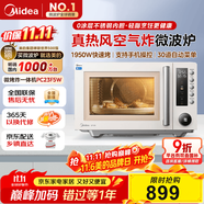 美的（Midea）空氣炸微波爐烤箱一體機無油低脂大功率8合一APP智能變頻不銹鋼內膽23L（PC23F5W）