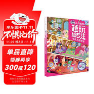 小馬寶莉 越玩越專注 專注力游戲書