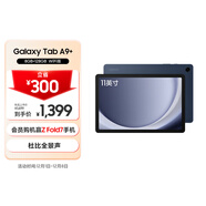 三星 Samsung A9+ 11英寸平板電腦/大屏/學(xué)生學(xué)習游戲辦公平板 8G+128GB 海浪藍WIFI