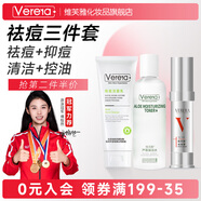 維芙雅祛痘控油3件套裝粉刺黑白頭清爽男女青春痘國貨北京老品牌 祛痘3件套 420ml