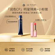 肌膚之鑰（Cle de Peau）CPB啞光長(cháng)管38ml隱飾毛孔妝前乳隔離防曬+CPB潤唇膏2.8g#N2
