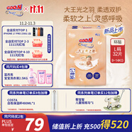 大王（GOO.N）光之羽紙尿褲 L32片(9-14kg)尿不濕 超薄透氣