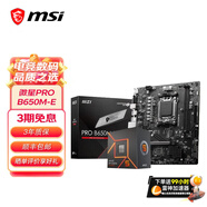 微星B650MB850M主板搭 AMD銳龍七代九代 主板CPU套裝 板U套裝 微星PRO B650M-E 7800X3D散片
