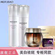 美膚寶（MEIFUBAO）水光臻白套裝美白淡化斑點(diǎn)補水保濕提亮膚色改善毛孔面部護膚套裝 水光臻白祛斑水+乳+黃金霜
