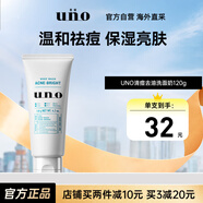 吾諾（UNO）男士洗面奶120g祛痘保濕控油去黑頭潔面乳資生堂男士禮物