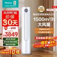 海信（Hisense）空調(diào) 大2匹/大3匹柜機 詢單領優(yōu)惠 易省電 AI省電 速冷熱大風量 新一級 柔風客廳立柜式 換新補貼 大3匹 一級能效 72LW/A320J-X1