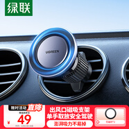 綠聯(lián)磁吸車(chē)載手機支架 汽車(chē)專(zhuān)用手機導航出風(fēng)口適用于蘋(píng)果17手機