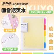 國譽(yù)(KOKUYO)淡彩曲奇A5活頁(yè)本Campus筆記本子活頁(yè)紙替換芯5色索引分隔頁(yè)40張黃色WSG-RUCP12NY