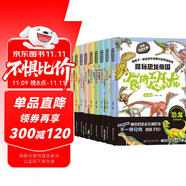 探秘恐龍帝國（精裝全9冊）超全恐龍分類大全 全彩色高清恐龍繪本書食肉龍霸王龍等