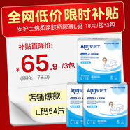 安護士棉柔親膚成人紙尿褲L18片*3包 臀圍95-120cm 粘貼式老年人尿不濕